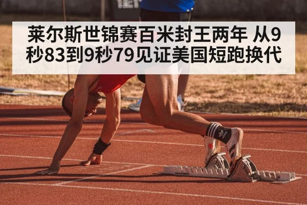 track sprint start